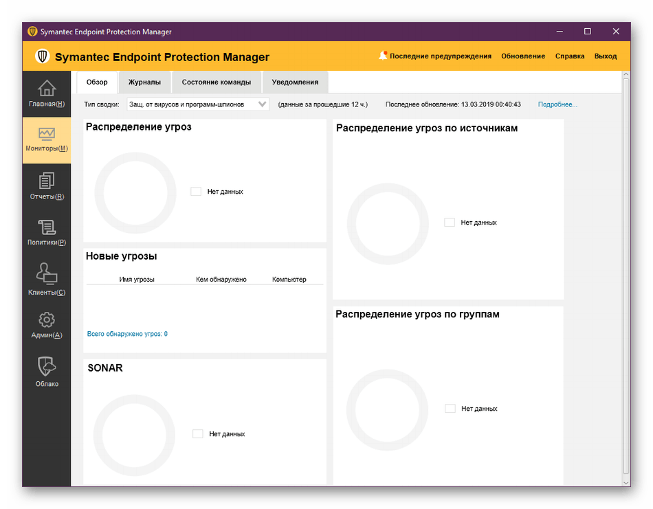 Меню с мониторингом клиентов в Symantec Endpoint Protection