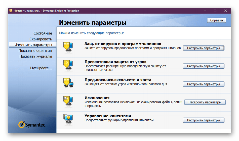 Изменить клиентские параметры Symantec Endpoint Protection