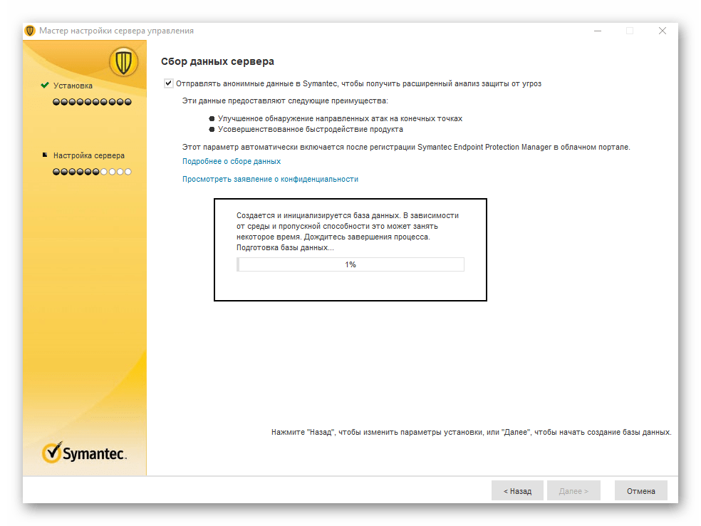 Сбор данных сервера в базу антивирусом Symantec Endpoint Protection