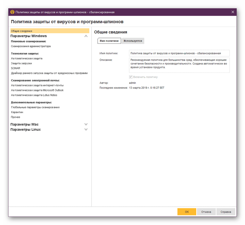 Настройка определенной политики в Symantec Endpoint Protection