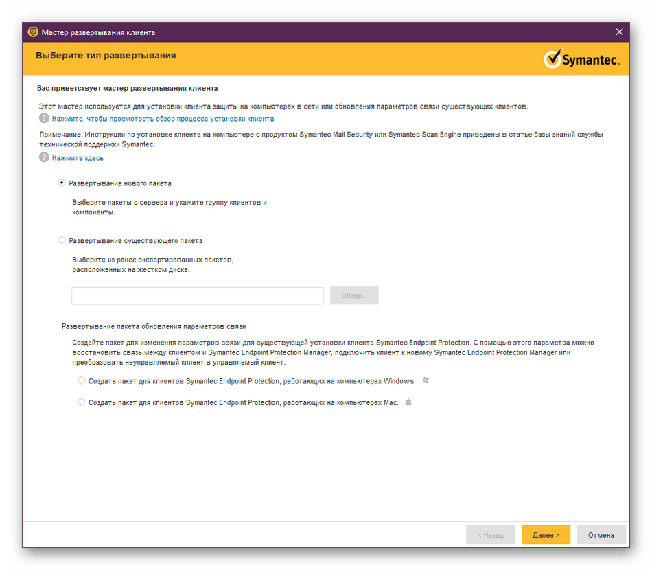 Добавление нового клиента в программе Symantec Endpoint Protection