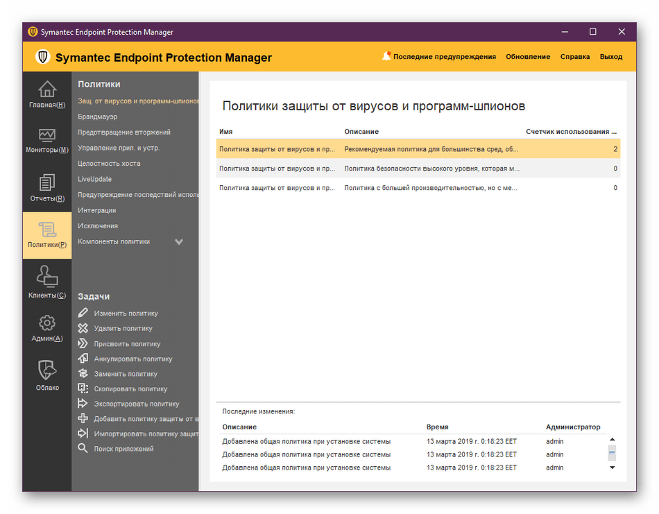 Просмотр и редактирование доступных политик в Symantec Endpoint Protection