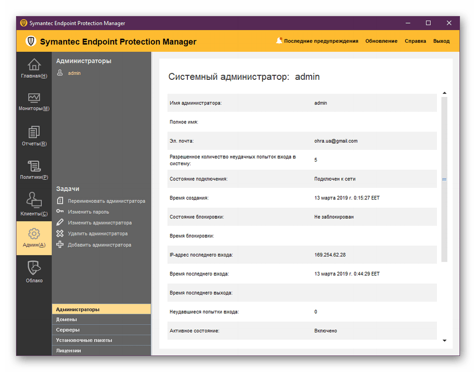 Настройки данных администратора в программе Symantec Endpoint Protection