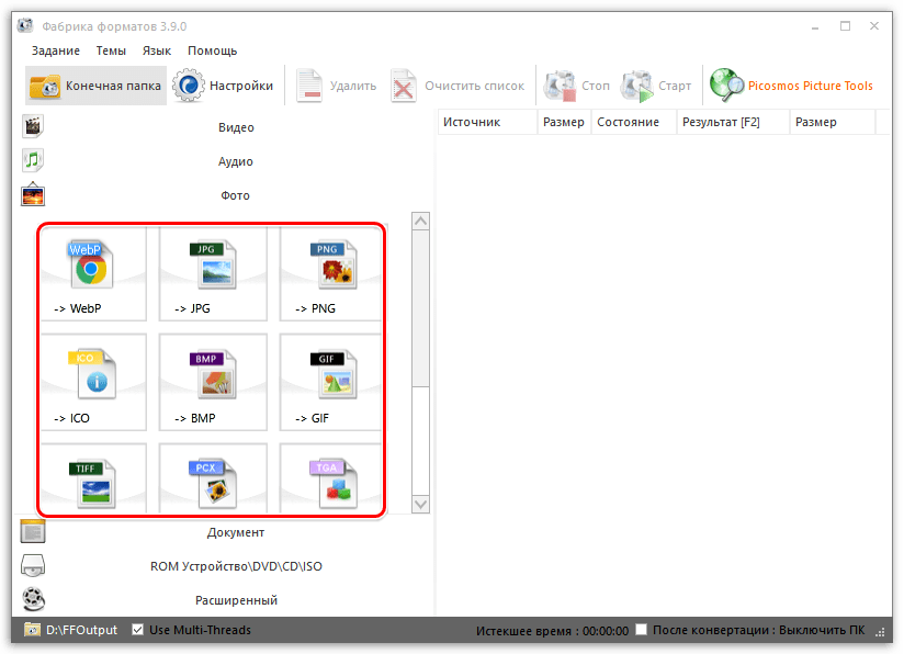 Конвертирование изображений в Format Factory