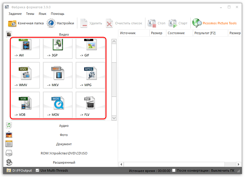 Конвертирование видеоформатов в Format Factory