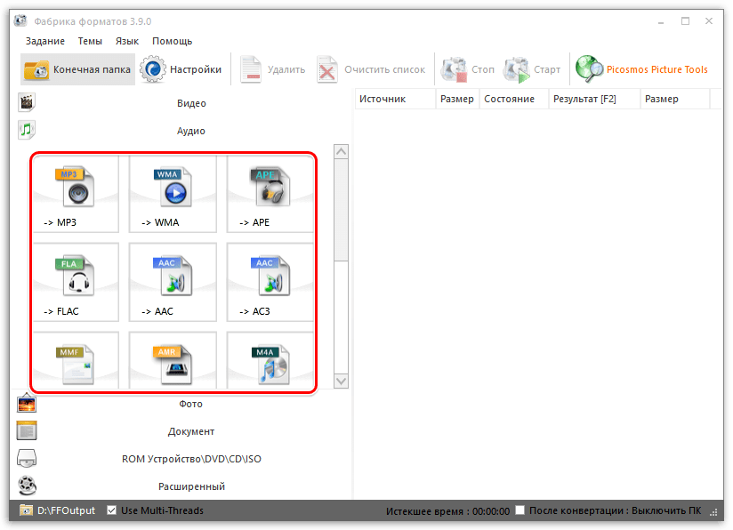 Конвертирование аудиоформатов в Format Factory