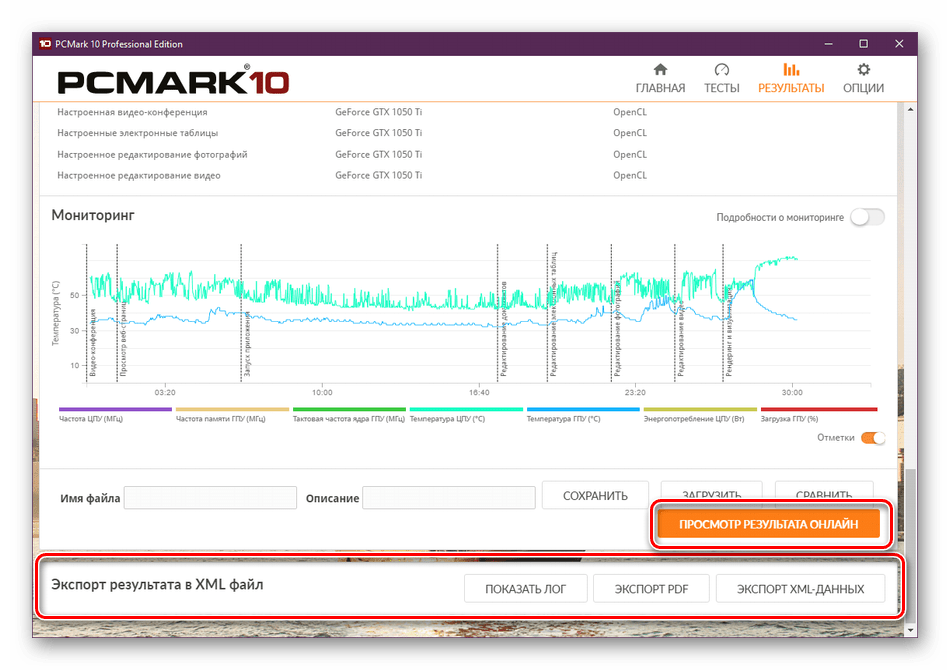 Сохранение результата тестирования в PCMark