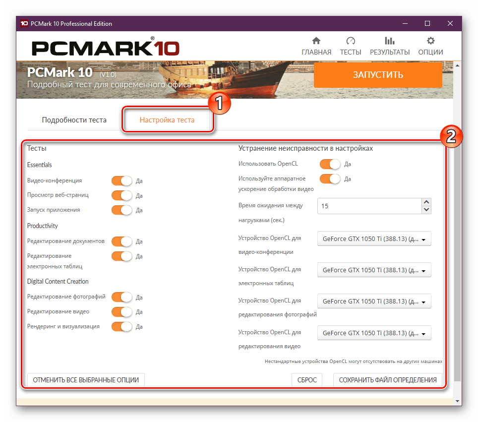 Настройки тестирования в программе PCMark