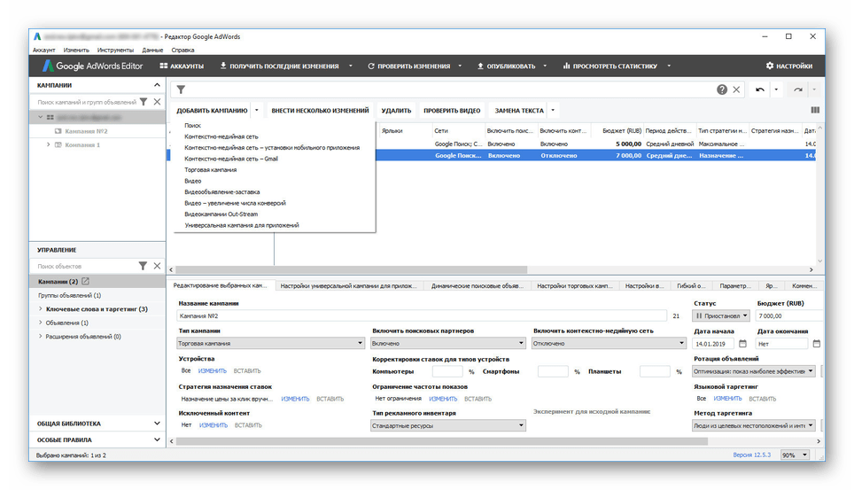 Создание рекламных кампаний в Google AdWords Editor