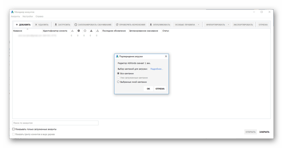 Пример менеджера аккаунтов в Google AdWords Editor