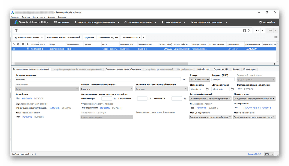 Редактор кампаний в Google AdWords Editor