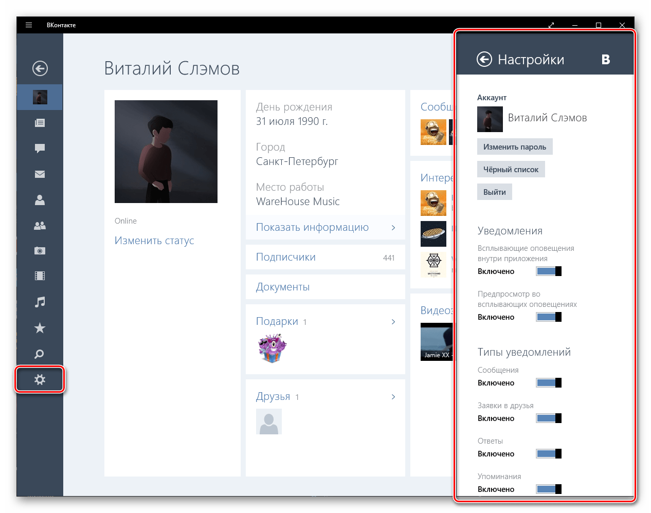Настройки социальной сети в приложении ВКонтакте для Windows 10