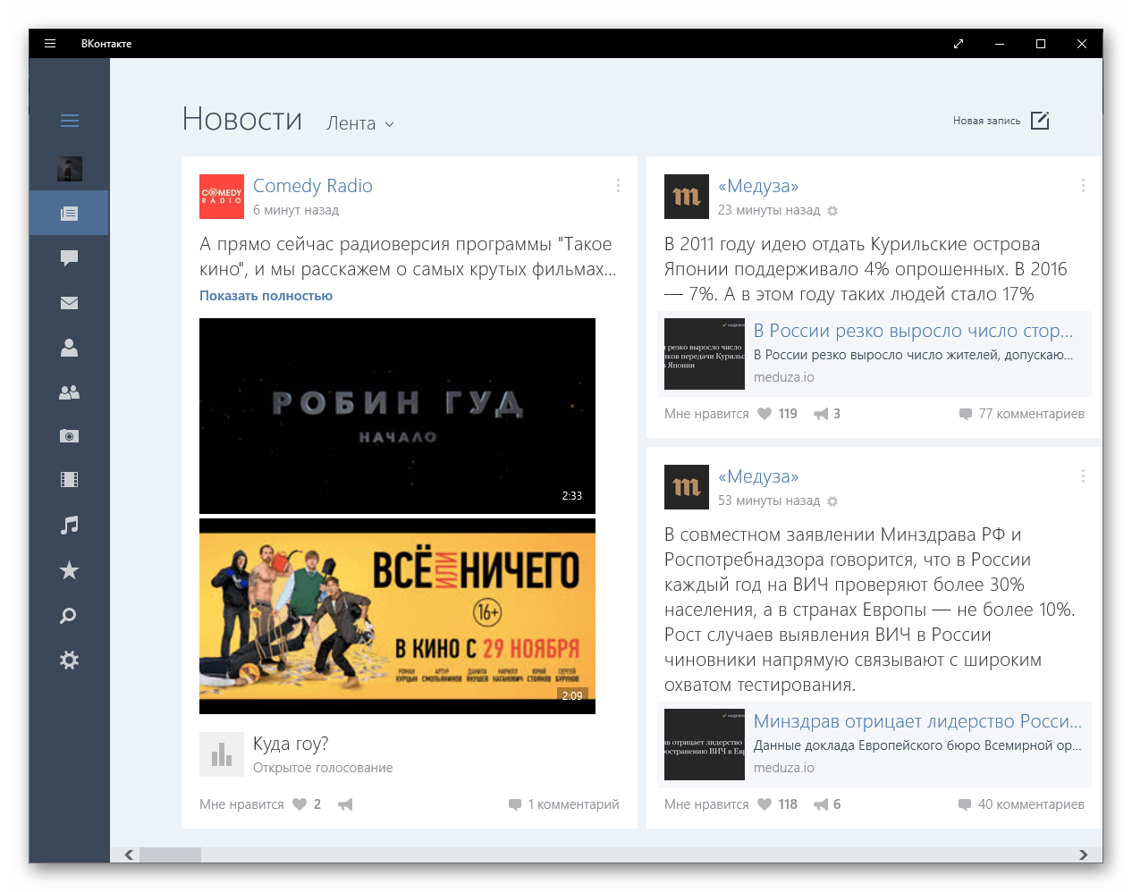 Новостная лентая в приложении ВКонтакте для Windows 10