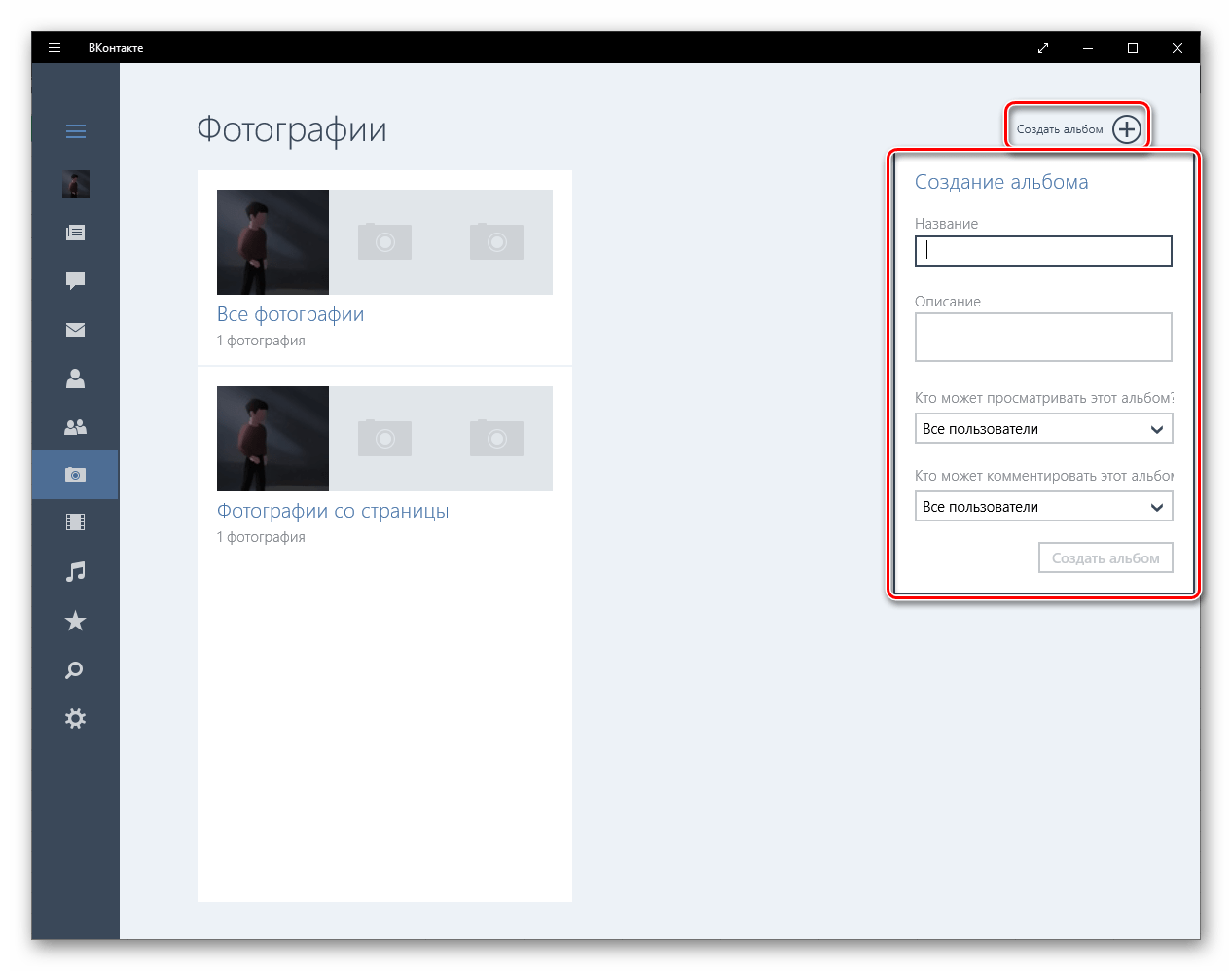 Создание нового альбома в приложении ВКонтакте для Windows 10