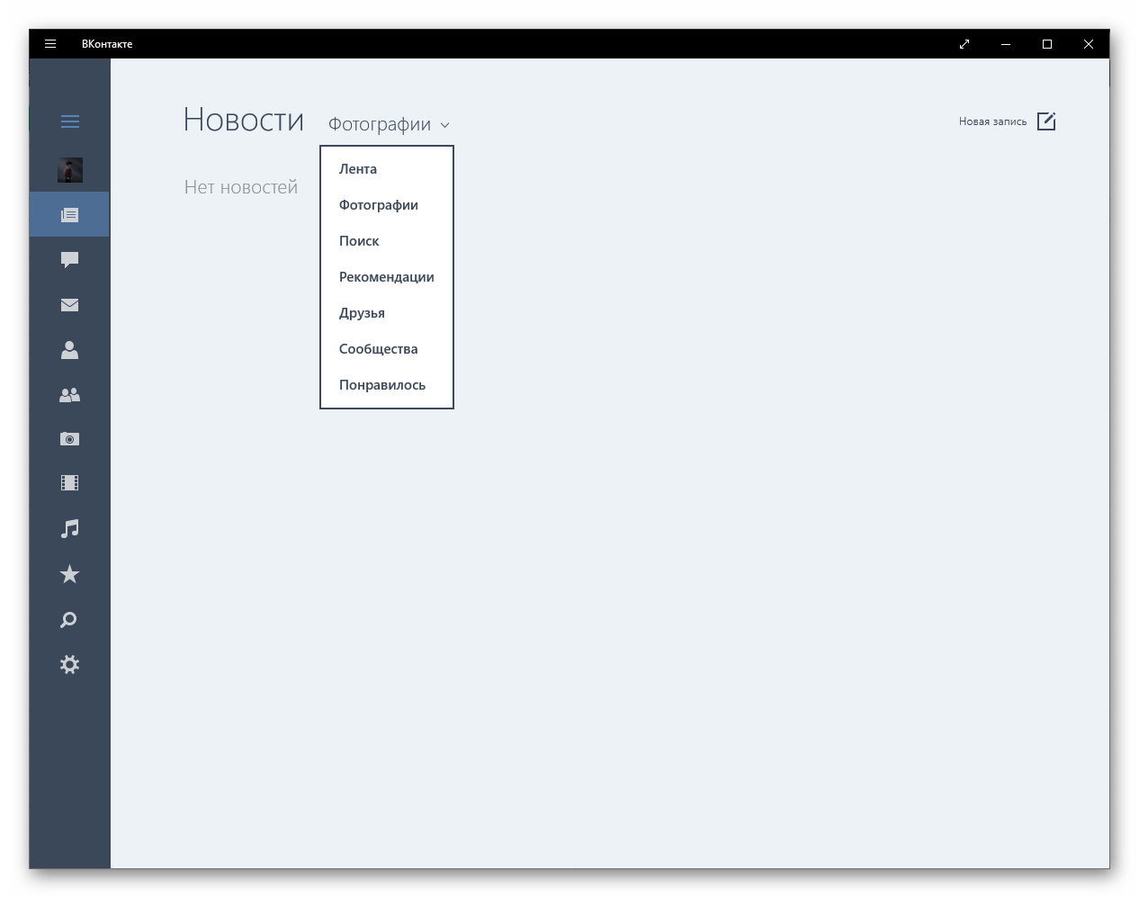 Категории новостей в приложении ВКонтакте для Windows 10