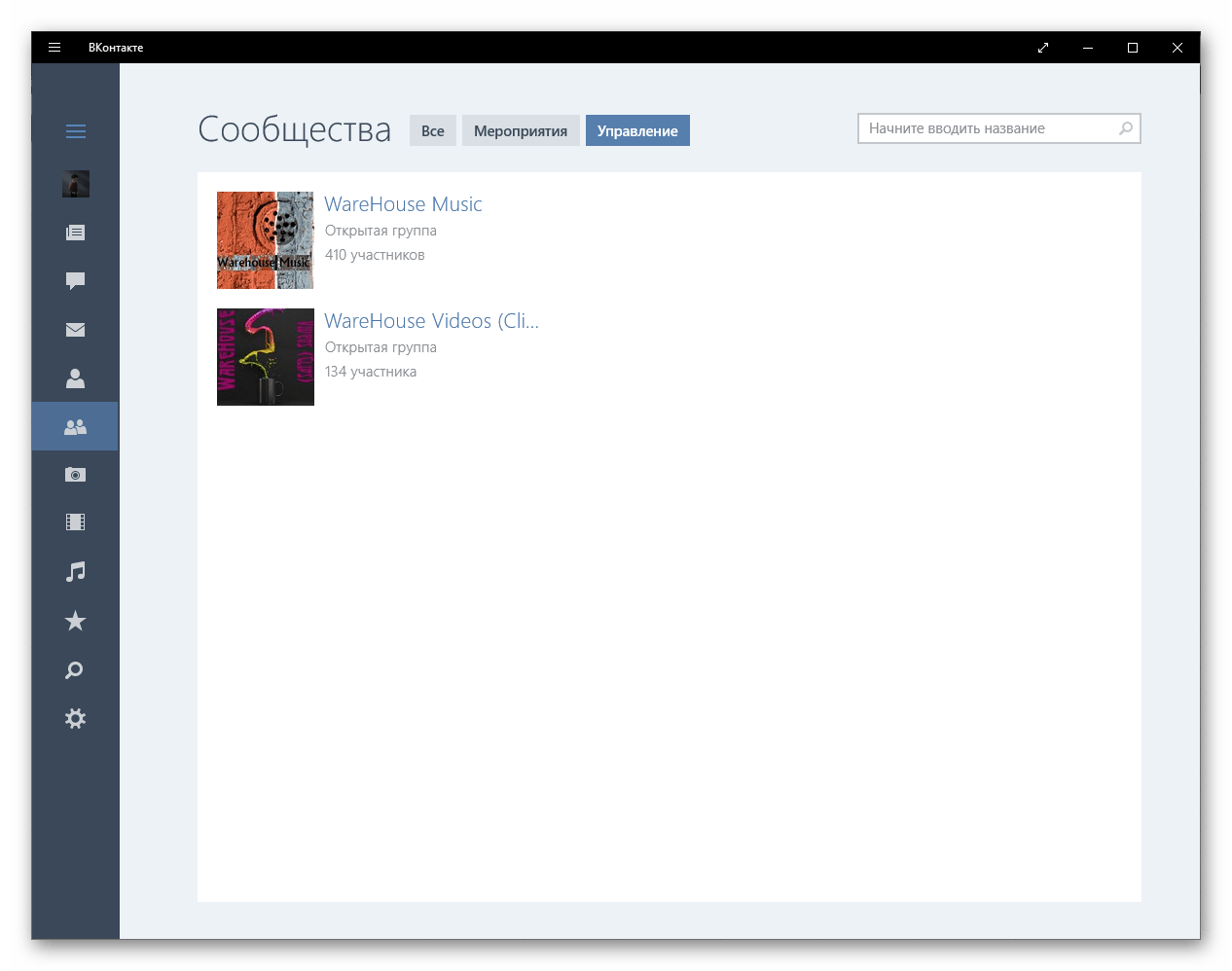 Управление сообществами в приложении ВКонтакте для Windows 10