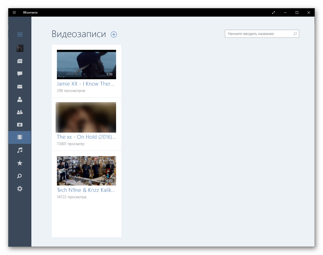 Список моих видеозаписей в приложении ВКонтакте для Windows 10