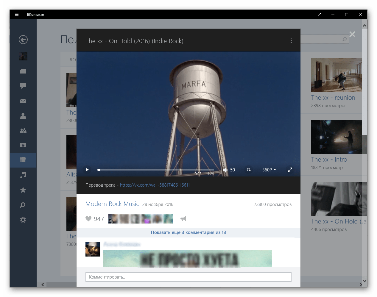 Просмотр видеозаписей в приложении ВКонтакте для Windows 10