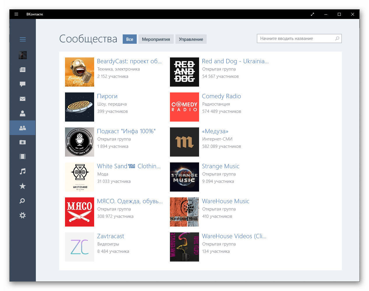 Список сообществ в приложении ВКонтакте для Windows 10