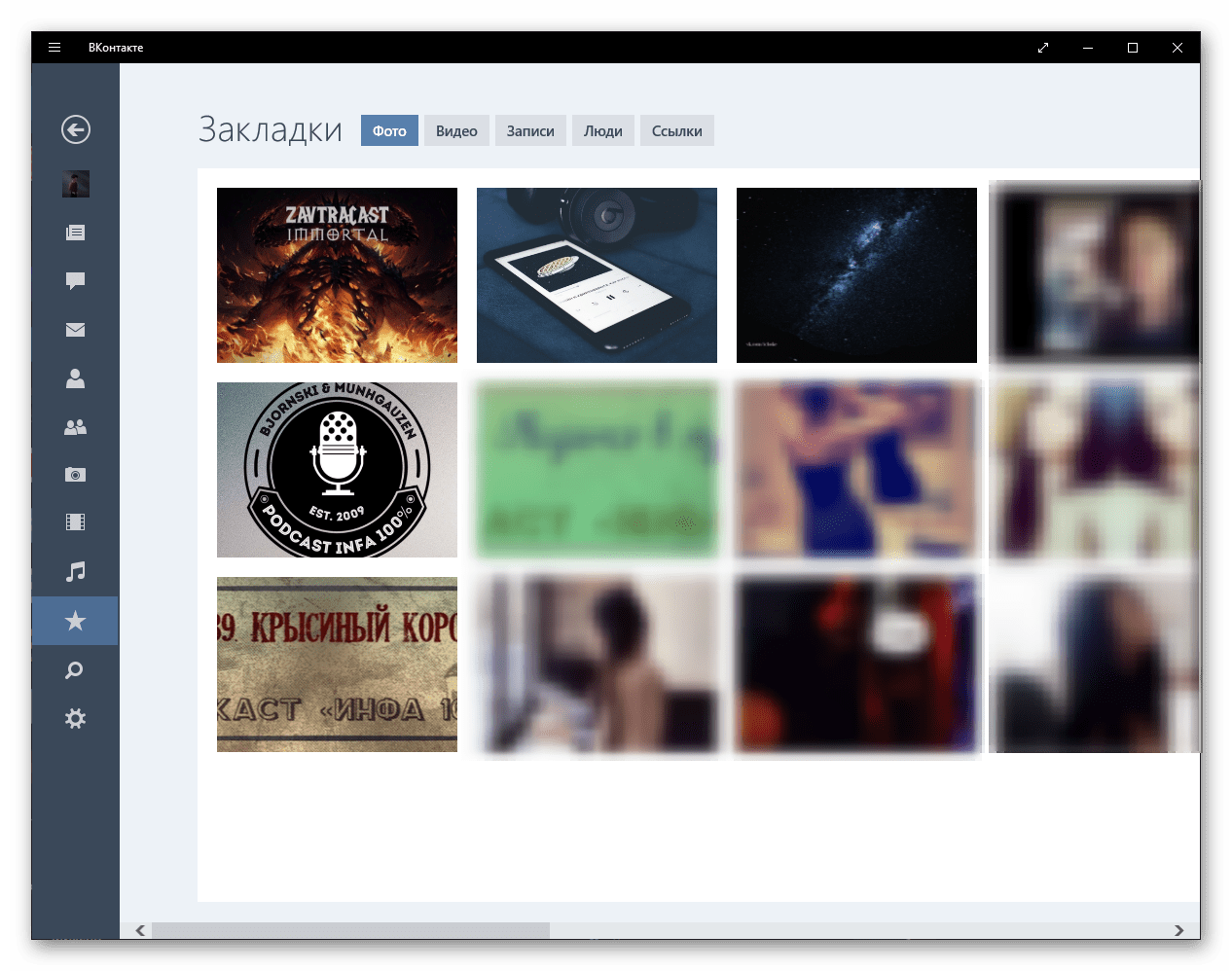 Раздел закладок в приложении ВКонтакте для Windows