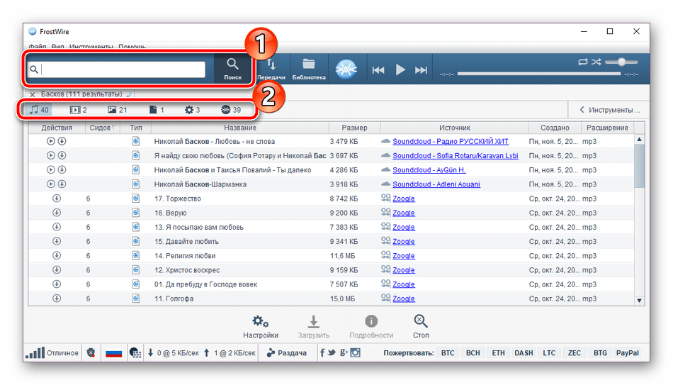 Поиск файлов в программе FrostWire