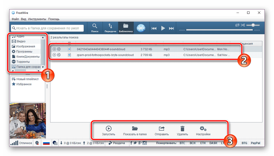 Библиотека файлов в программе FrostWire