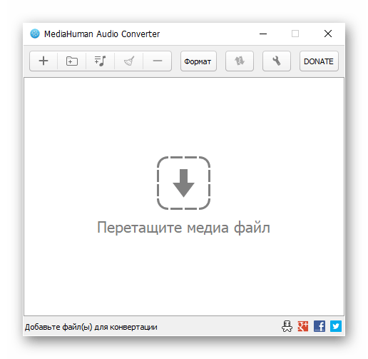 Главное окно программы MediaHuman Audio Converter