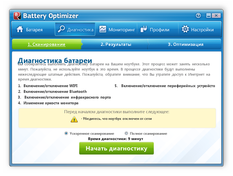 Начало диагностики в программе Battery Optimizer