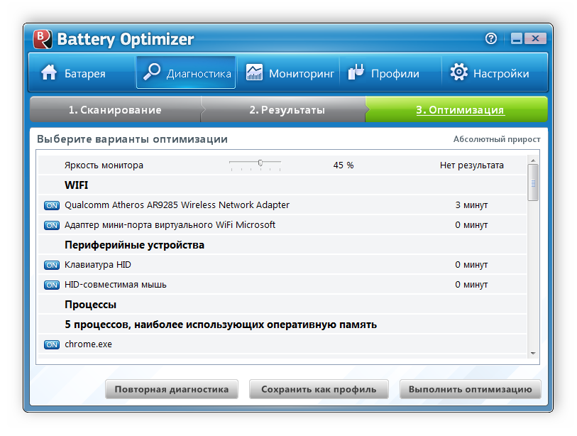 Настройка плана электропитания в программе Battery Optimizer