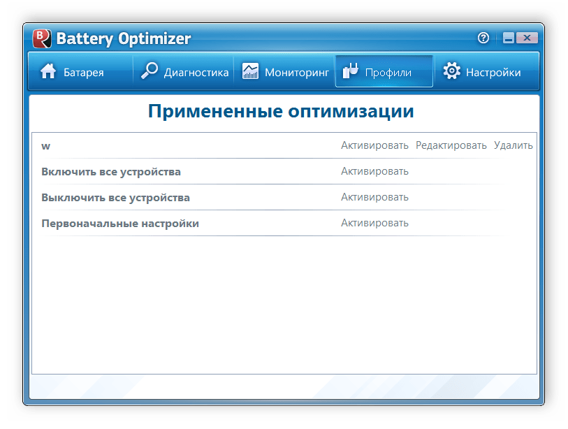 Просмотр профилей в программе Battery Optimizer