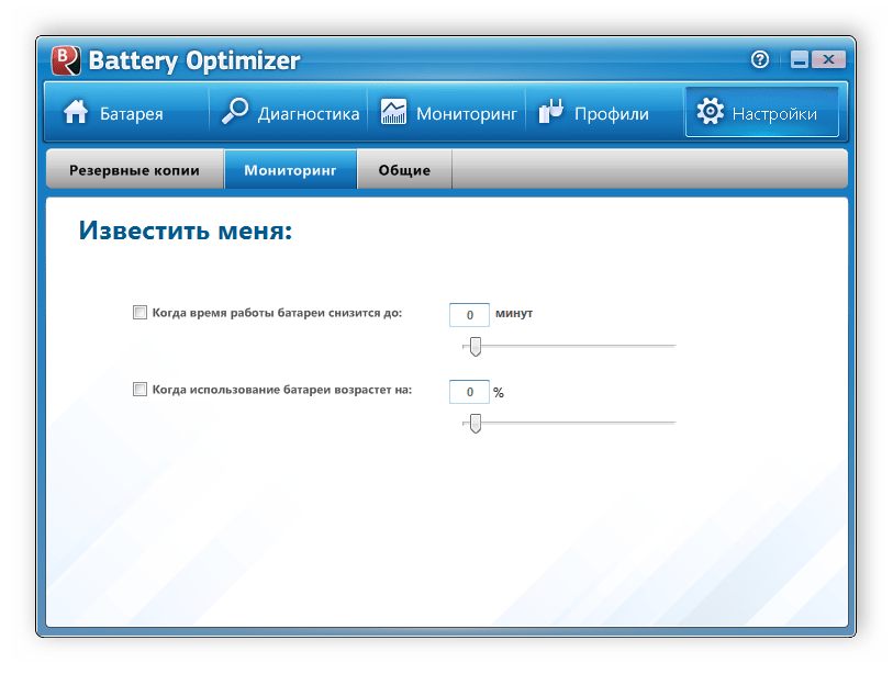 Настройка уведомлений в программе Battery Optimizer