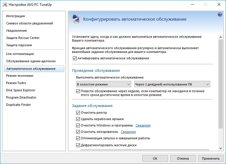 Конфигурировать автоматическое обслуживание в TuneUp Utilities