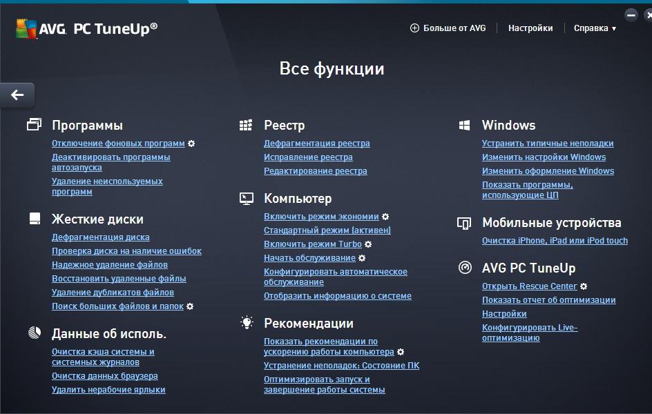 Все функции в TuneUp Utilities