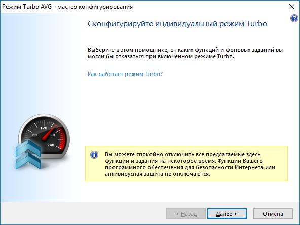 Включить режим турбо в TuneUp Utilities