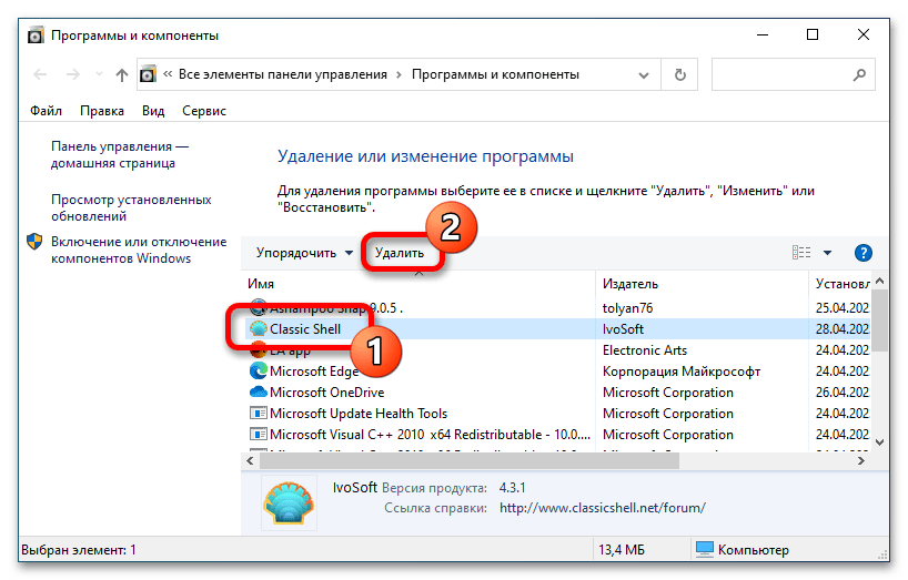 как удалить classic shell в windows 10_08