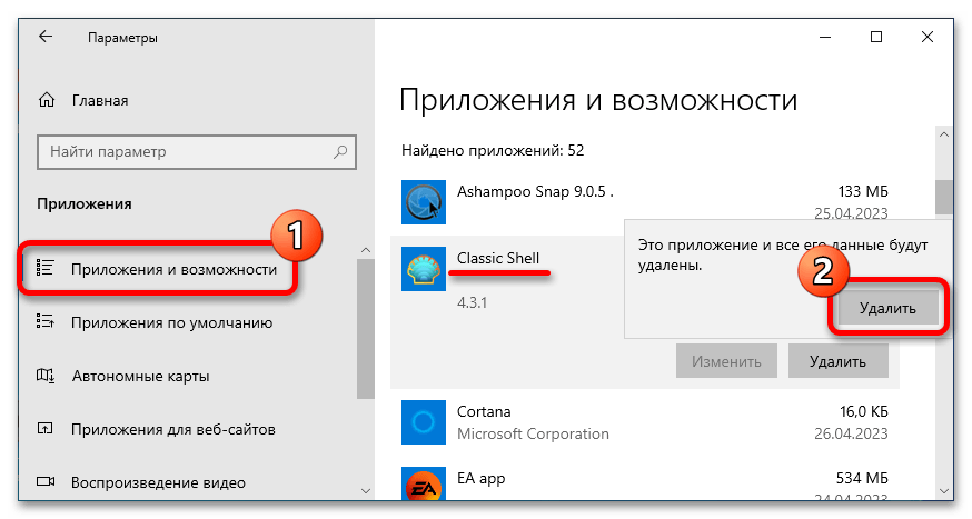 как удалить classic shell в windows 10_03