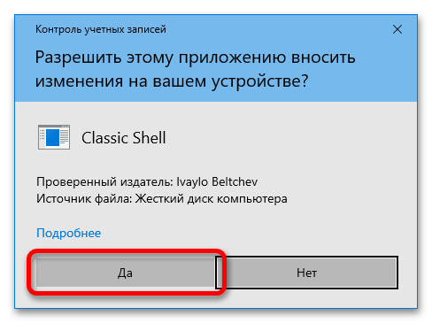 как удалить classic shell в windows 10_11