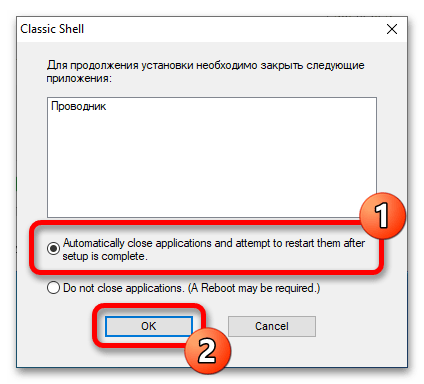 как удалить classic shell в windows 10_04