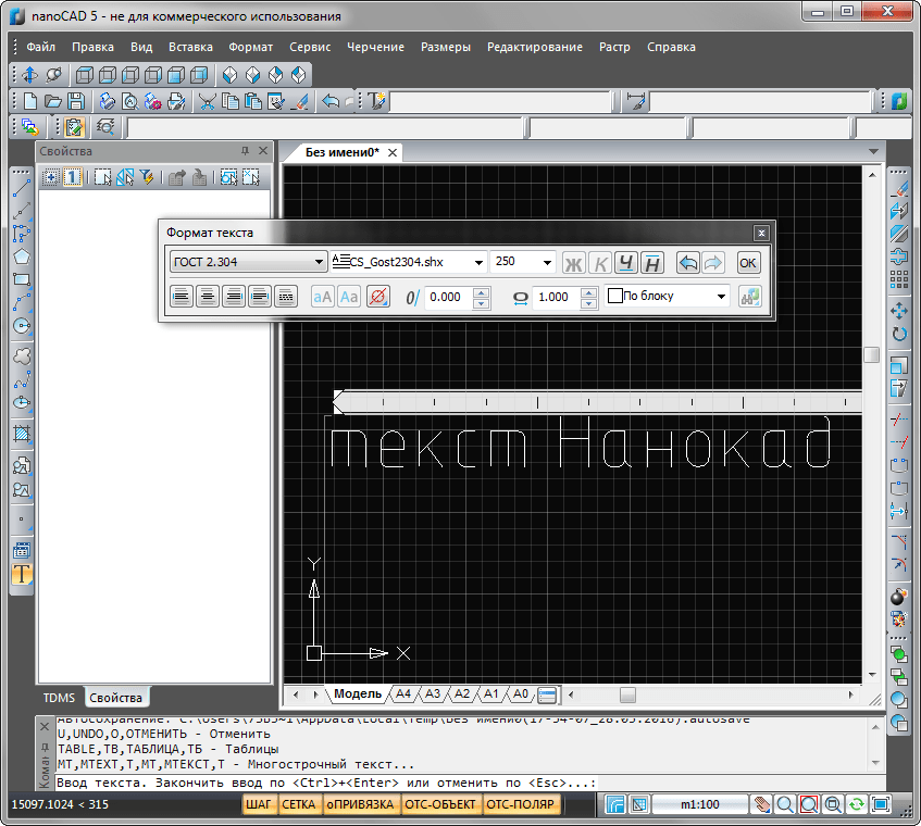 Текст в NanoCAD