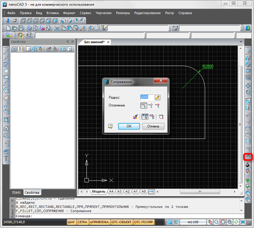 Скругление в NanoCAD