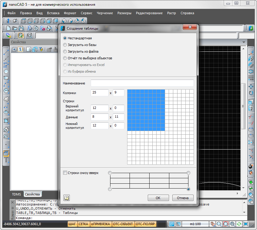 Добавление таблиц в NanoCAD