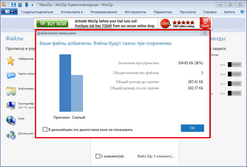 Создание архива в программе WinZip