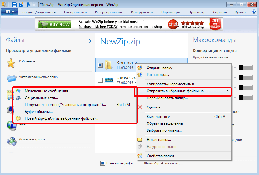 Распаковка архива в программе WinZip