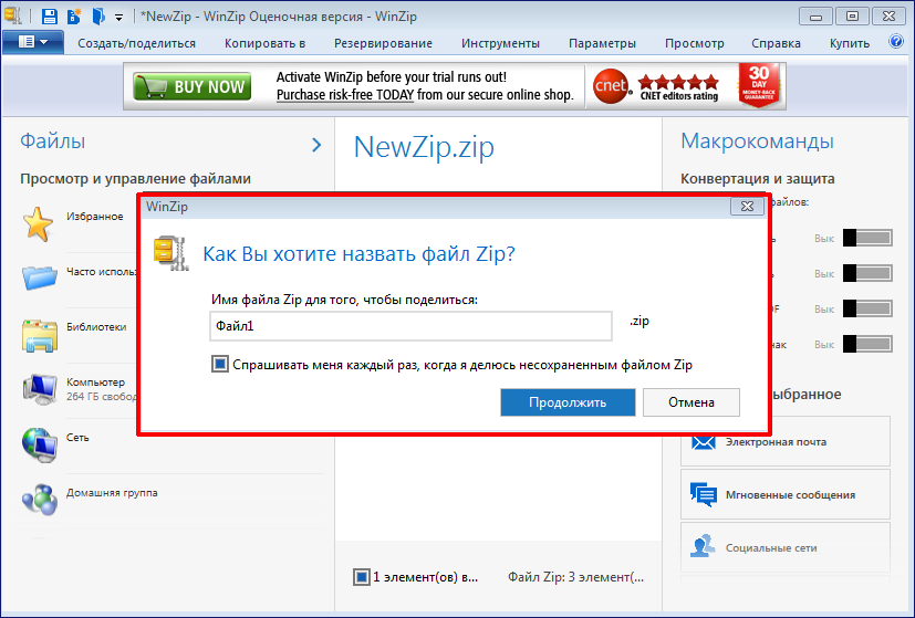 Пересылка архива по электронной почте  в программе WinZip