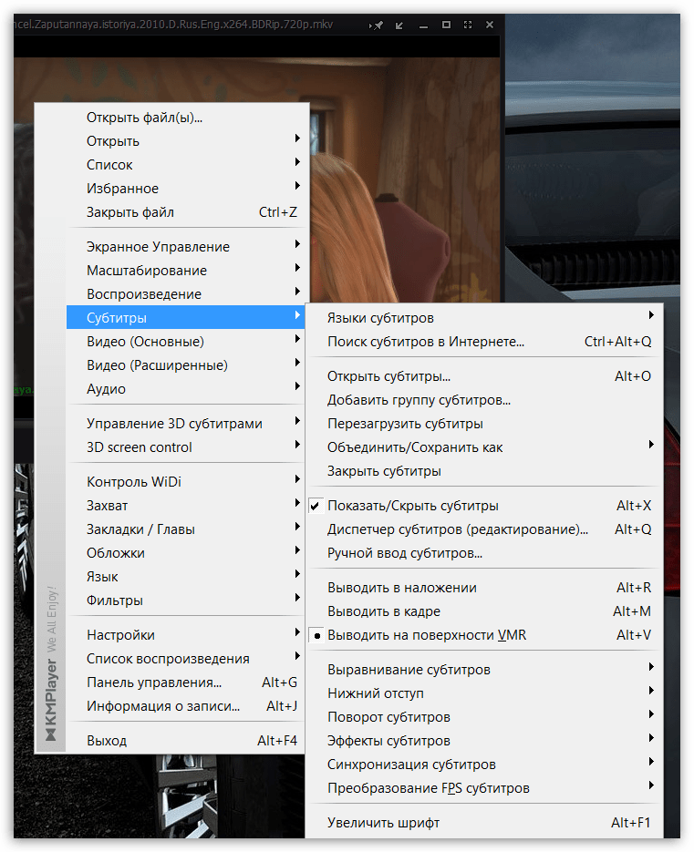 Работа с субтитрами в KMPlayer