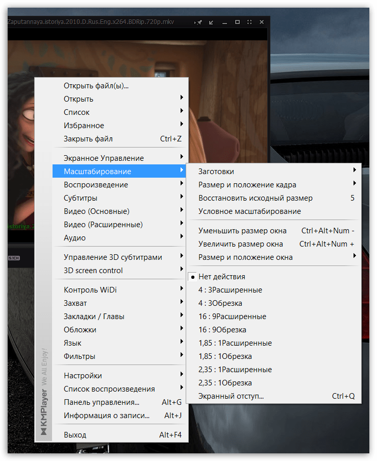 Масштабирование в KMPlayer