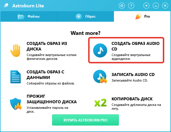 Создание образа Audio CD в Atroburn