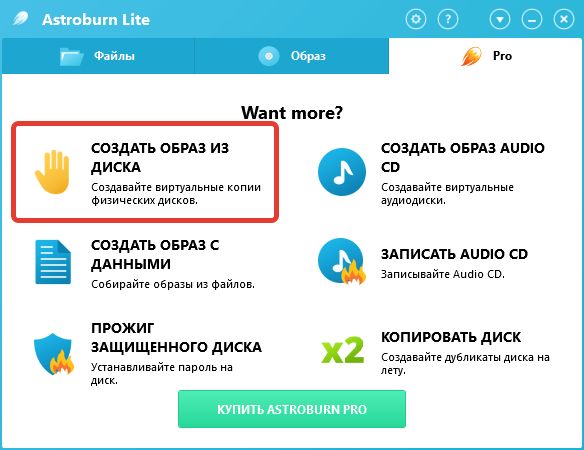 Создание образа из диска в Astroburn