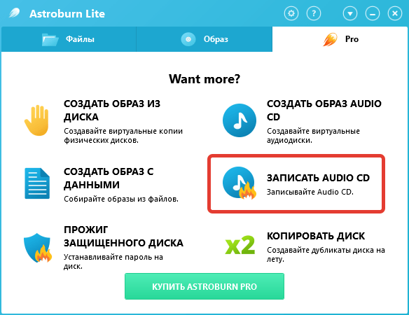 Запись аудиодиска в Astroburn