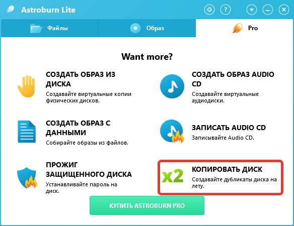 Копирование диска в Astroburn